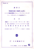 日本機械学会 講習会「触覚技術の基礎と応用」